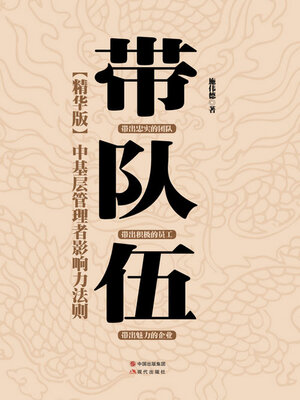 cover image of 中基层管理者影响力法则